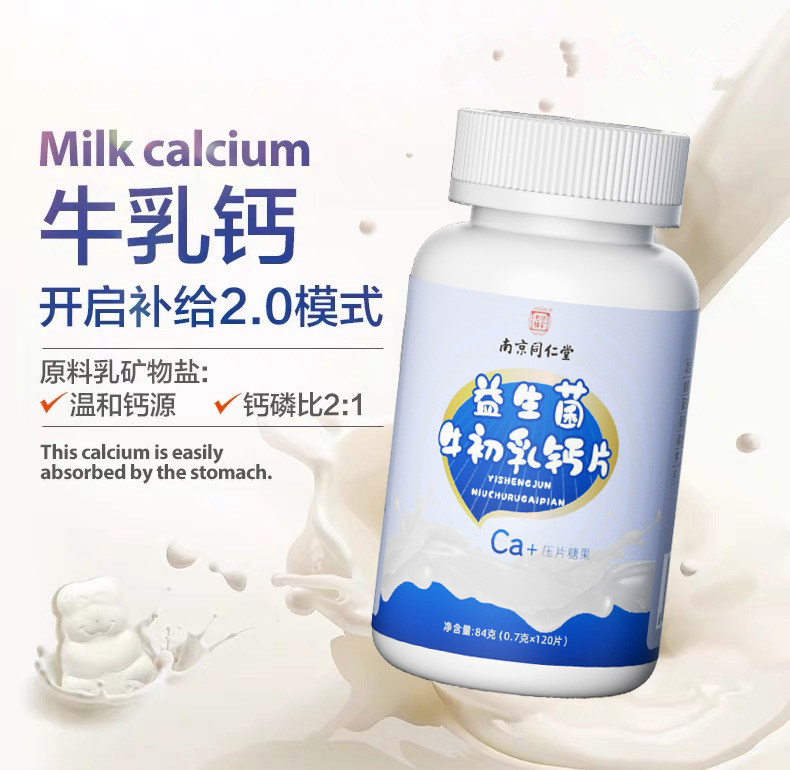 南京同仁堂牛初乳钙片女补钙维生素 淮南药之都大药房钙铁锌/钙镁
