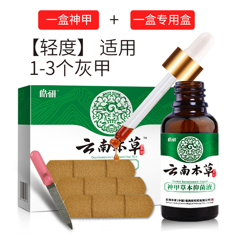 云南本草灰指甲抑菌液tm专用冰醋酸 淮南药之都大药房保健理疗