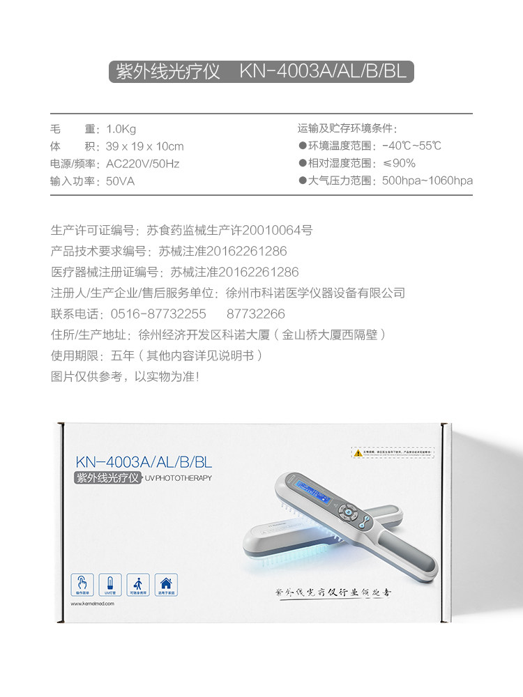 科诺治疗银屑病白癜风白癜风治疗仪 淮南药之都大药房理疗仪（器械）