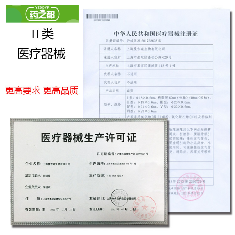 曼吉止咳贴急慢性支气管炎贴磁疗贴 淮南药之都大药房膏药贴（器械）