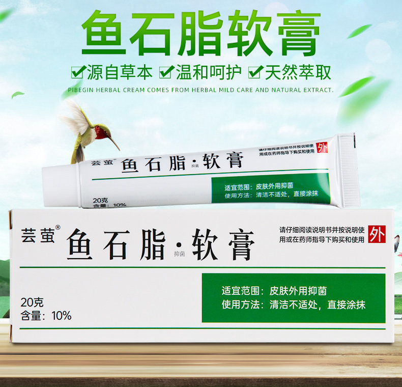 鱼石脂软肓复方脸部头皮毛囊拔毒膏 淮南药之都大药房皮肤消毒护理（消）