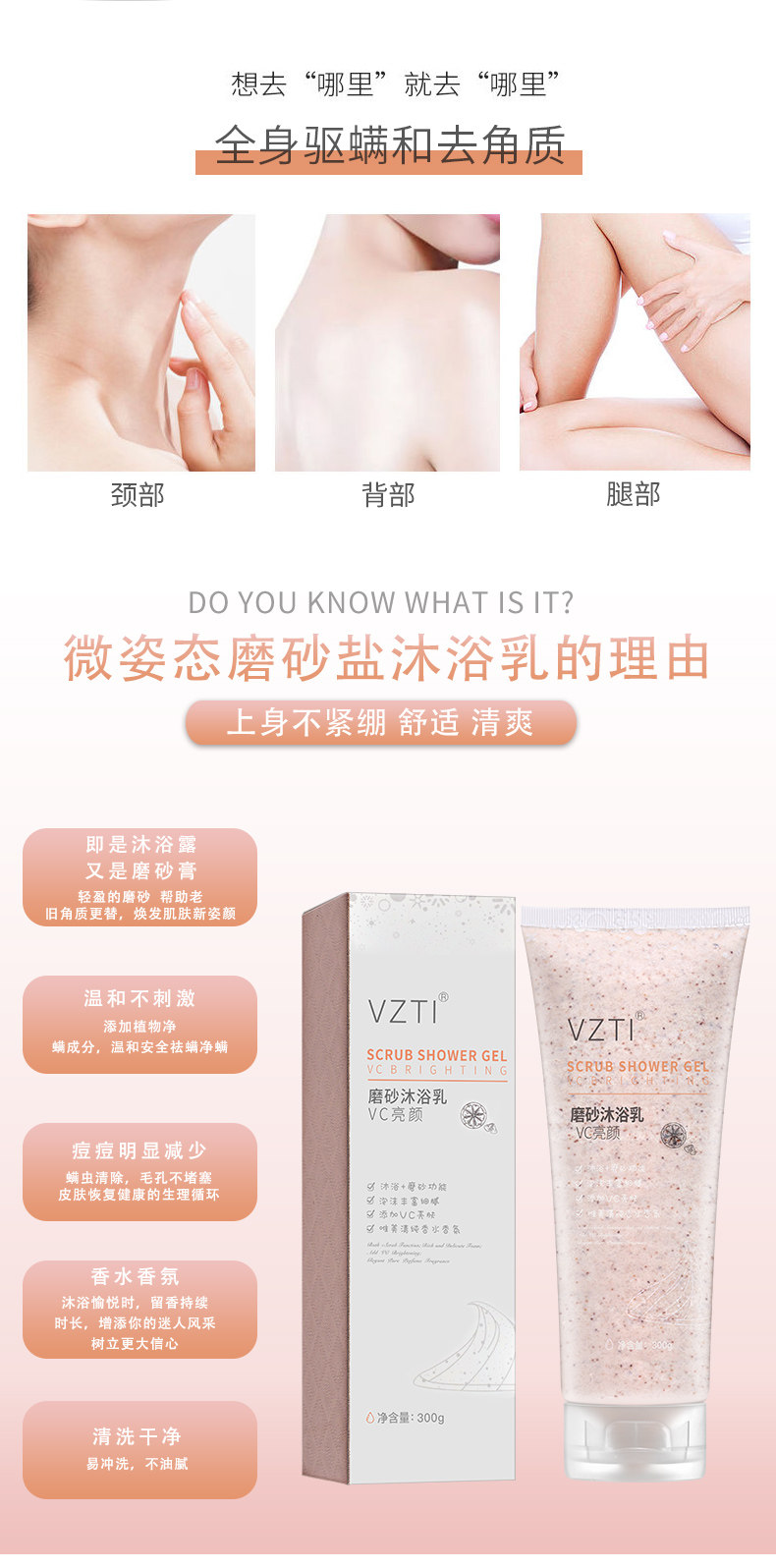 微姿态vc按摩磨砂沐浴盐除螨沐浴露 微姿态身体磨砂
