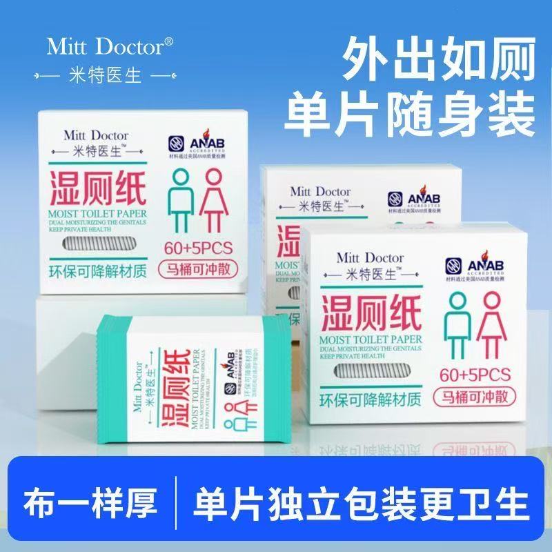 米特医生湿厕纸湿巾可降解冲马桶65片3盒独立装擦屁屁比卷纸舒服 - 图3