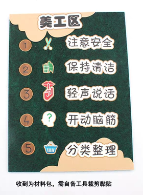 幼儿园环创材料绿色森系墙面装饰公告栏区角牌规则牌标识牌区域牌