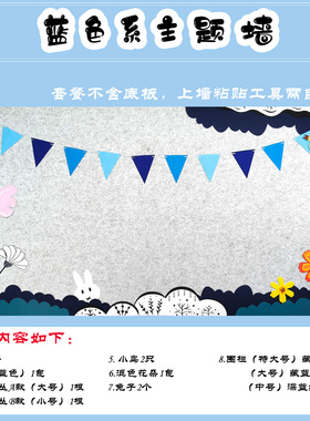 幼教小学墙面装饰布置 蓝色边框主题墙环创材料小花动物创意套餐