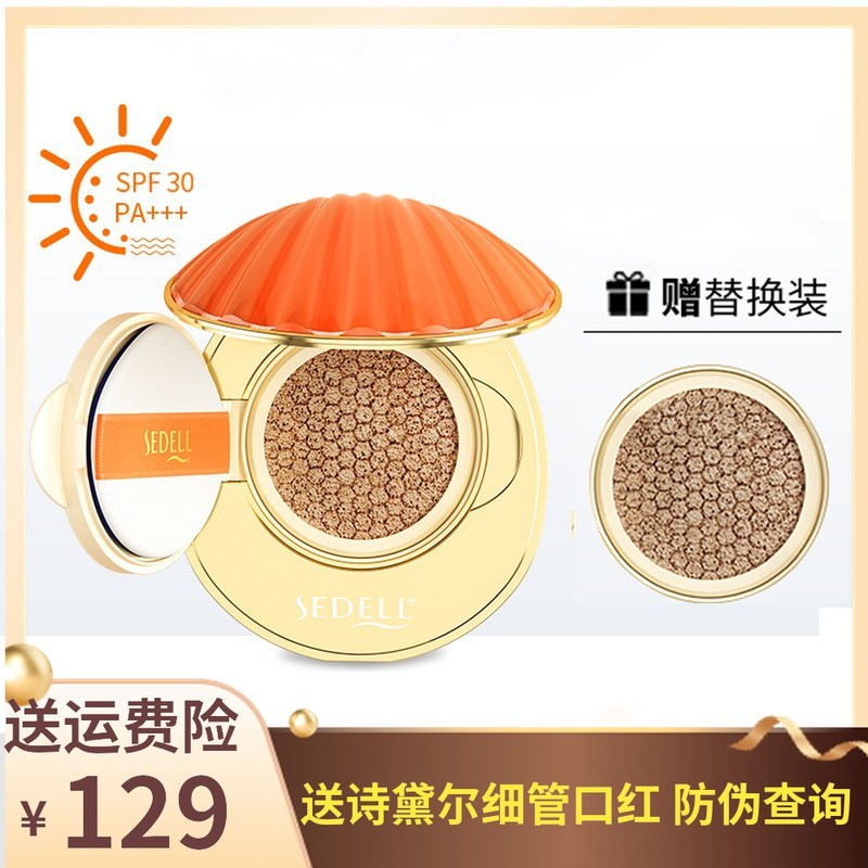 sedell诗黛尔防晒美白隔离气垫BB霜水润遮瑕提亮肤色保湿控油持久