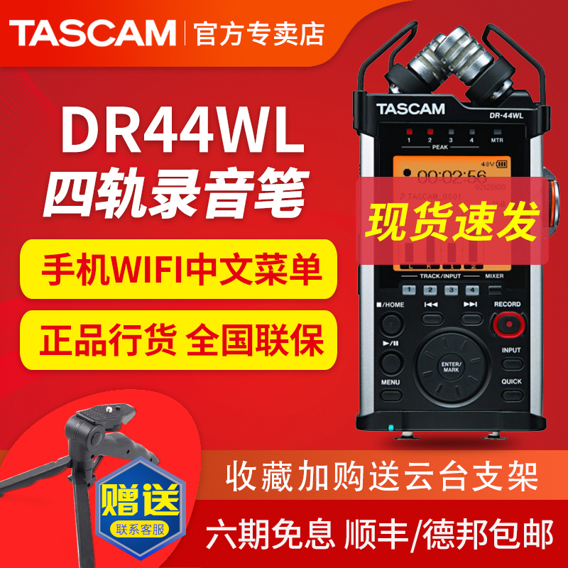 TASCAM录音笔 DR44WL 22WL 4轨录音机采访微电影单反手机WIFI传输-图1