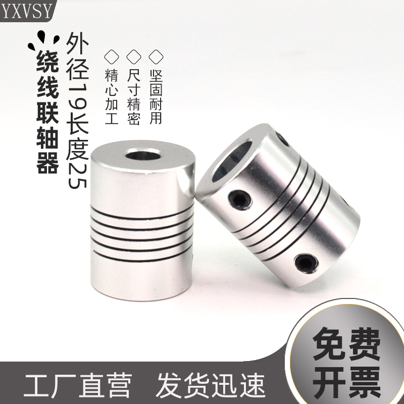 D19L25铝合金弹性打印机绕线联轴器编码器3 4 5 6 6.35 8连轴器10 - 图0