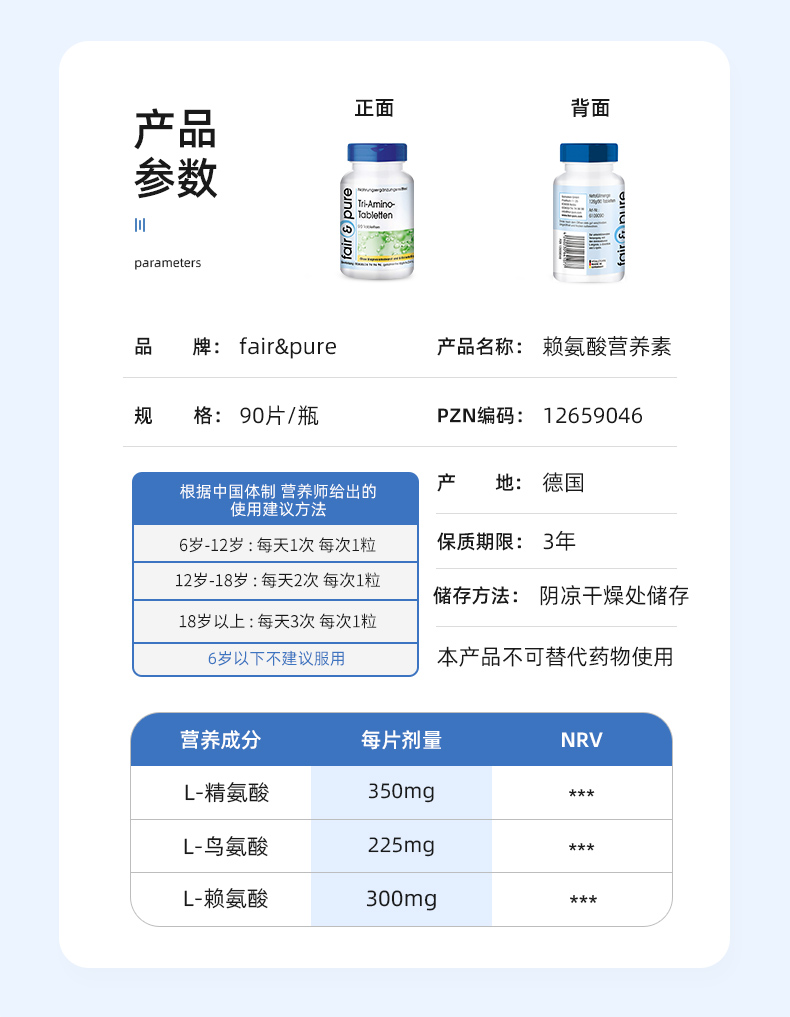 fairpure德国进口赖氨酸生长素儿童青少年学生成人非钙片激素 - 图1