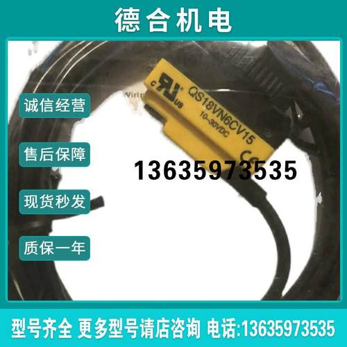 全新邦纳光电开关 QS186LE14 QS18EN6CV15Q S18VN6LPQ传感器报价 - 图0