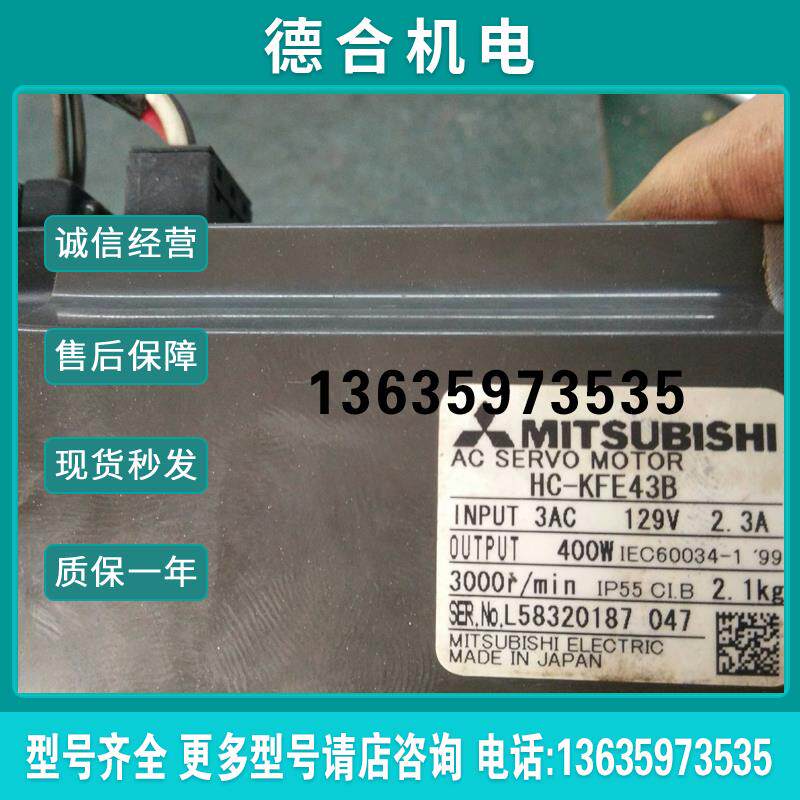 伺服电机维系HF-KP13J-S17 HC-KFE43B HC-MFS73K HF303S 104报价 - 图1