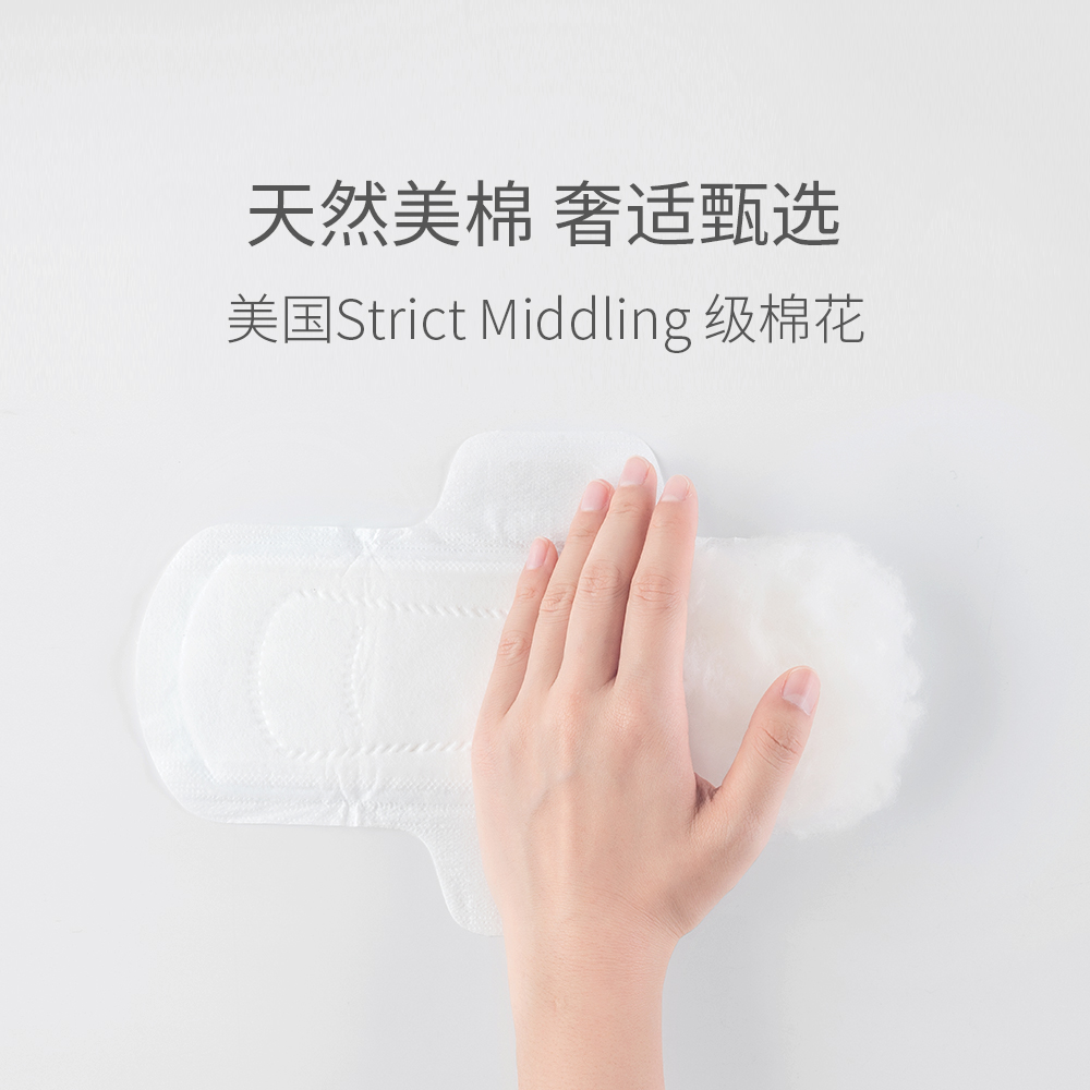  杏仁云家居卫生巾