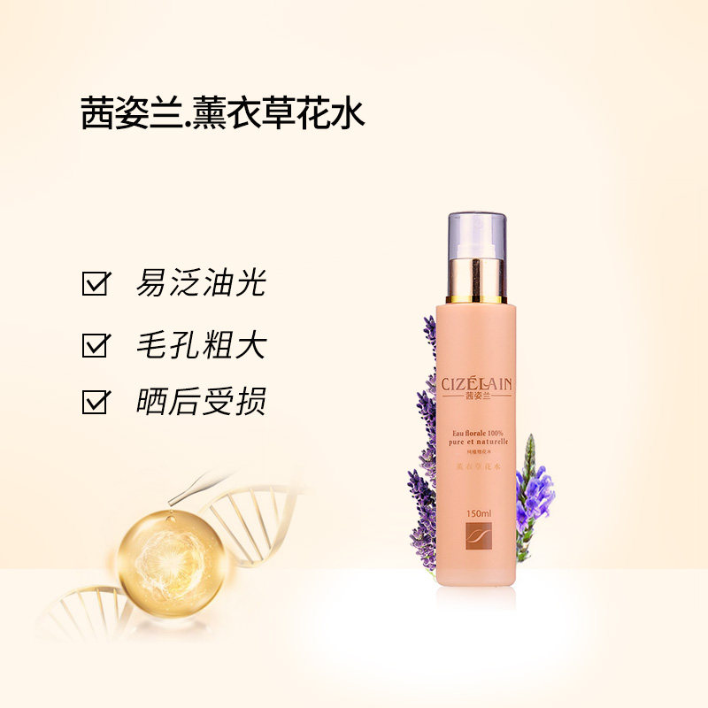 茜姿兰薰衣草150ml云南精油爽肤水 茜姿兰化妆品纯露/花水