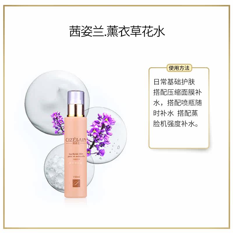茜姿兰薰衣草150ml云南精油爽肤水 茜姿兰化妆品纯露/花水