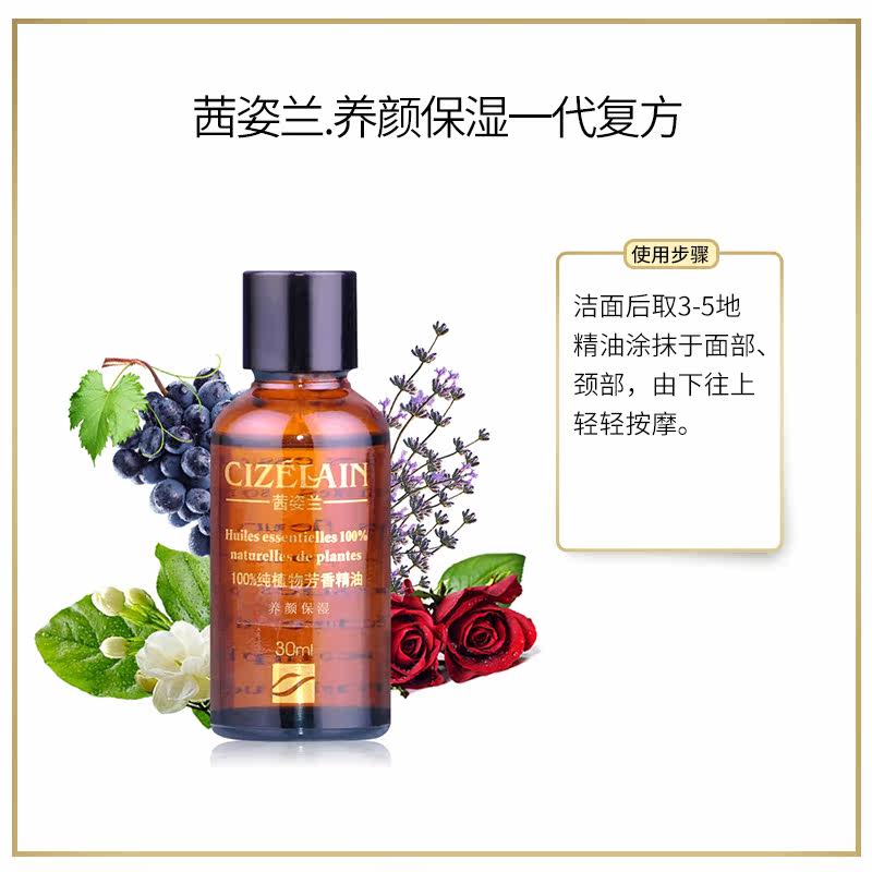  茜姿兰化妆品复方精油