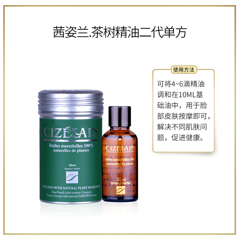  茜姿兰化妆品单方精油