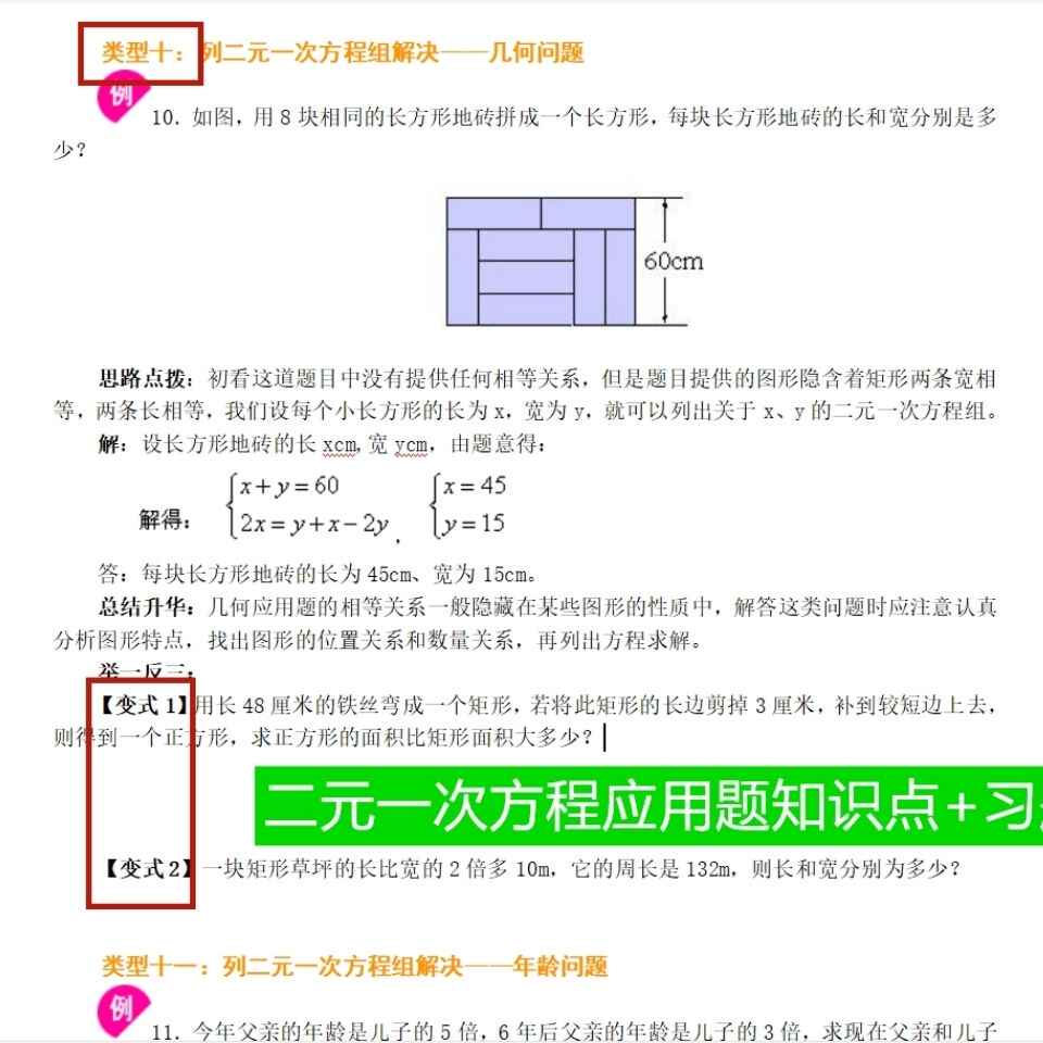 一元一次方程应用题 新人首单立减十元 21年8月 淘宝海外