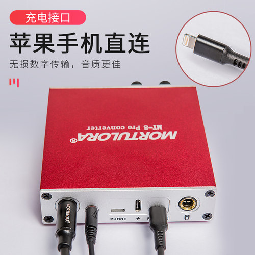 MORTULORA MT-8 PRO 手机声卡转换器手机直播安卓直播一号转换器 - 图1