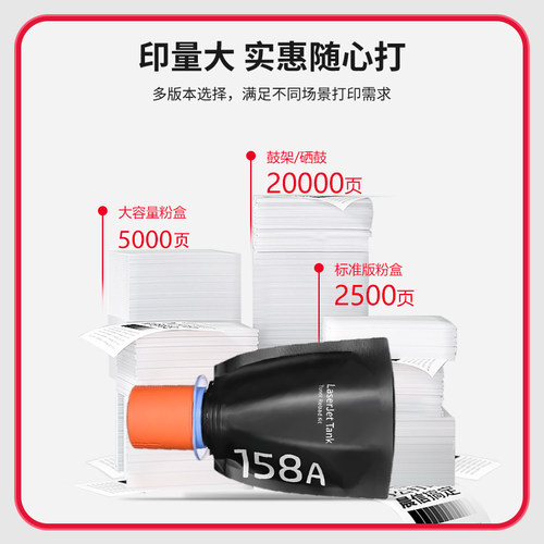Tank MFP 2606sdw 1005W粉盒适用惠普1020w 2506dw智能闪充墨盒158A W1580A/X硒鼓2606dw 2606dn打印机墨袋 - 图1