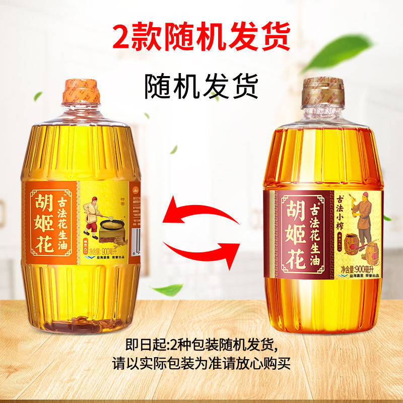 胡姬花花生油古法特香型花生油900ml 小瓶家用食用油花生油正品,淘宝优惠券,粉丝福利购,淘宝优惠卷