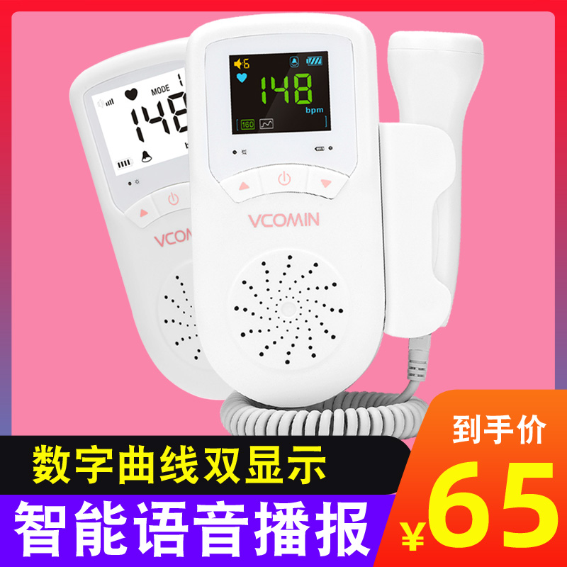 VCOMIN多普勒语音胎心监测仪监护仪孕妇家用听诊器胎监仪 - 图0