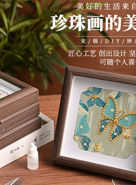 宋锦珍珠画diy国画中古风装饰