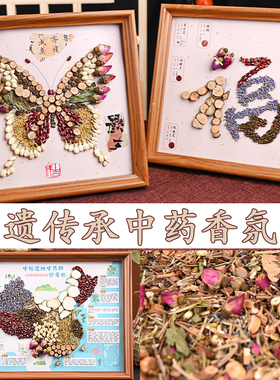 中草药香氛画diy中式创意装饰画