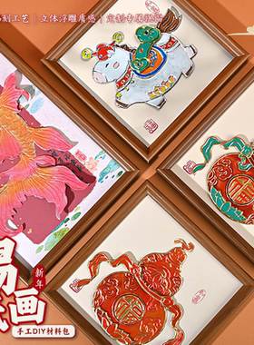 马年新年仿錾刻锡纸浮雕画材料包