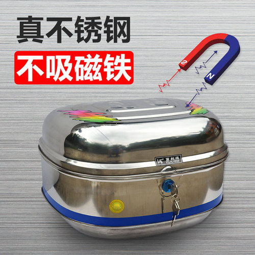 摩托车尾箱电动车后备箱大中小号通用后箱加厚不锈钢踏板车工具箱 - 图1