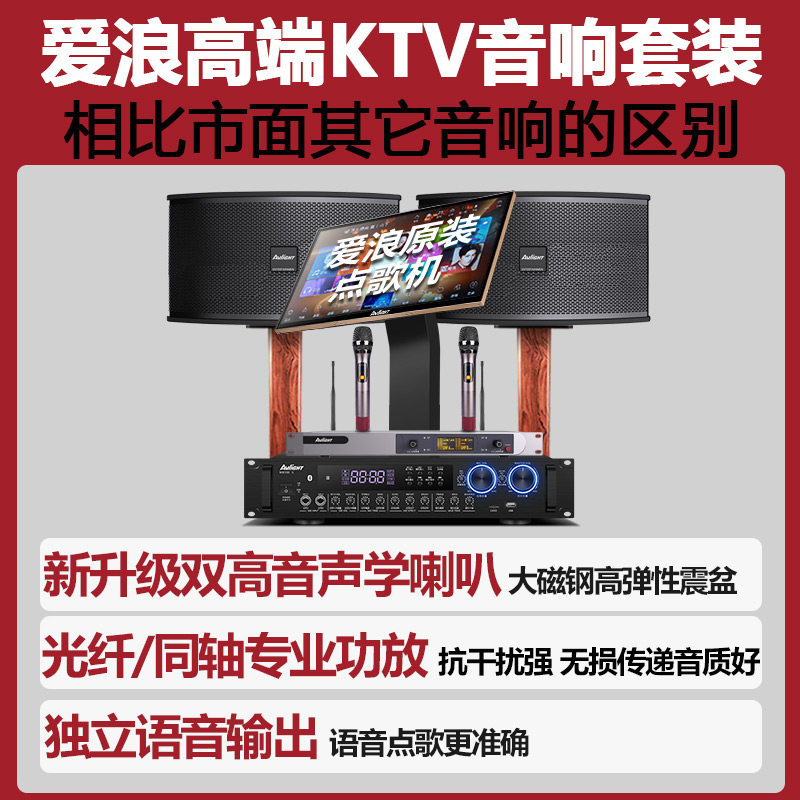 爱浪mk60家庭ktv套装全套机功放 爱浪山水国际KTV/卡拉OK音箱