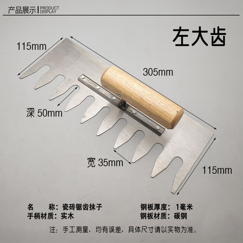 齿轮抹灰刀抹子抹泥刀刮泥刀泥瓦工批刮瓦匠灰刀泥板锯齿铺瓷砖_虎窝淘