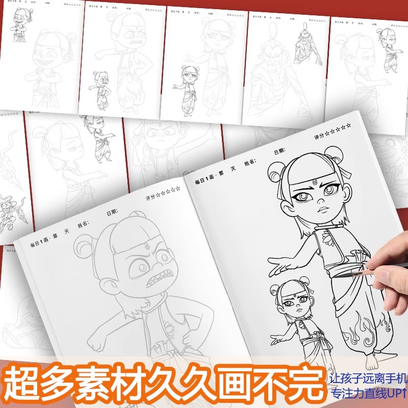 哪咤画画本描摹本儿童漫画图画本哪吒周边临摹本素描敖丙手绘填色 - 图0