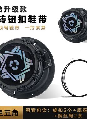 万能旋转鞋扣户外男童免系