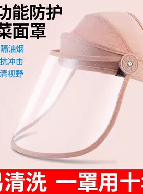 日本做饭炒菜面罩全脸防护