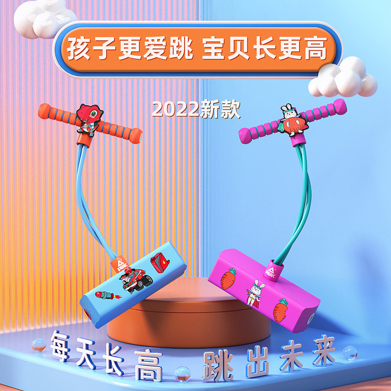助力长高 Peak 匹克 儿童跳跳杆玩具 天猫优惠券折后￥21.9起包邮（￥26.9-5）