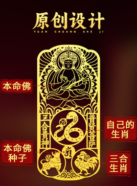 生肖守护神手机金属贴纸