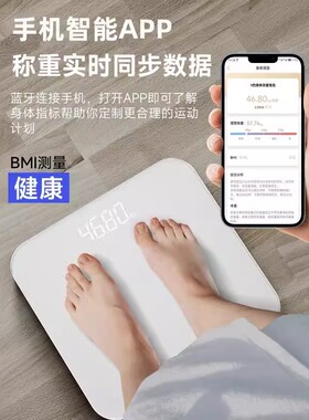 智选德系高精准体重秤家用电子秤大屏灵敏人体称减肥回字底体脂秤