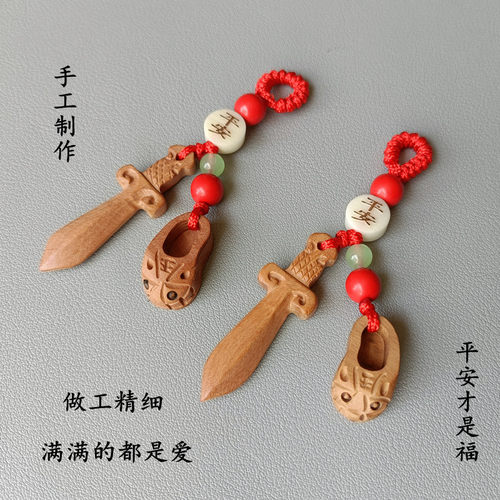 桃木剑挂件男女平安护身符儿童夜晚哭闹惊吓夜路多梦本命年钥匙扣 - 图1