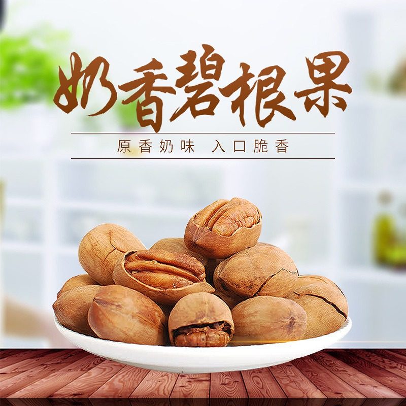 奶油味小包装216g薄壳碧根果仁 干趣食品长寿果/碧根果