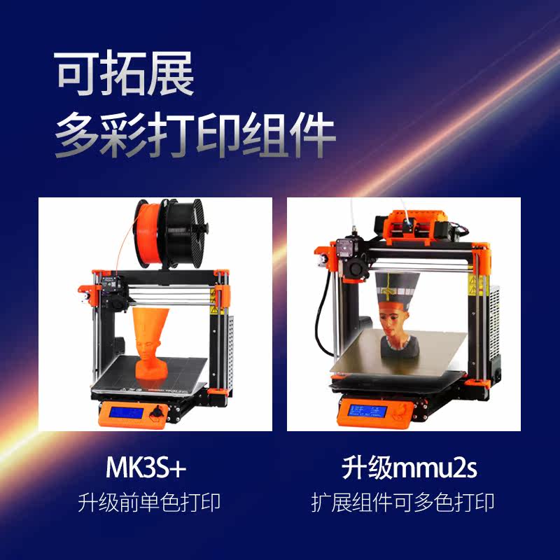 深度定制版a prusa i3 mk3s打印机 爱童斐3D打印机