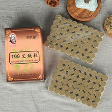 【买2送1】108艾柱家用艾灸艾条