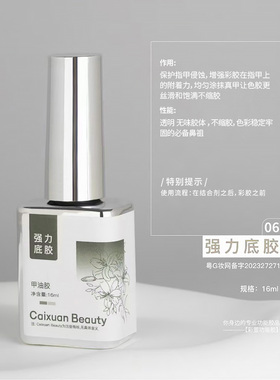 彩萱钢化封层强力底胶功能胶系列