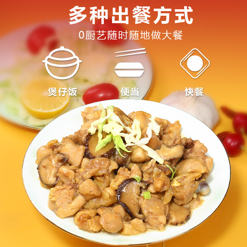 星鲜季预制菜香菇滑鸡400g袋蒸菜半成品广式粤菜家用商用速食菜,淘宝优惠券,粉丝福利购,淘宝优惠卷