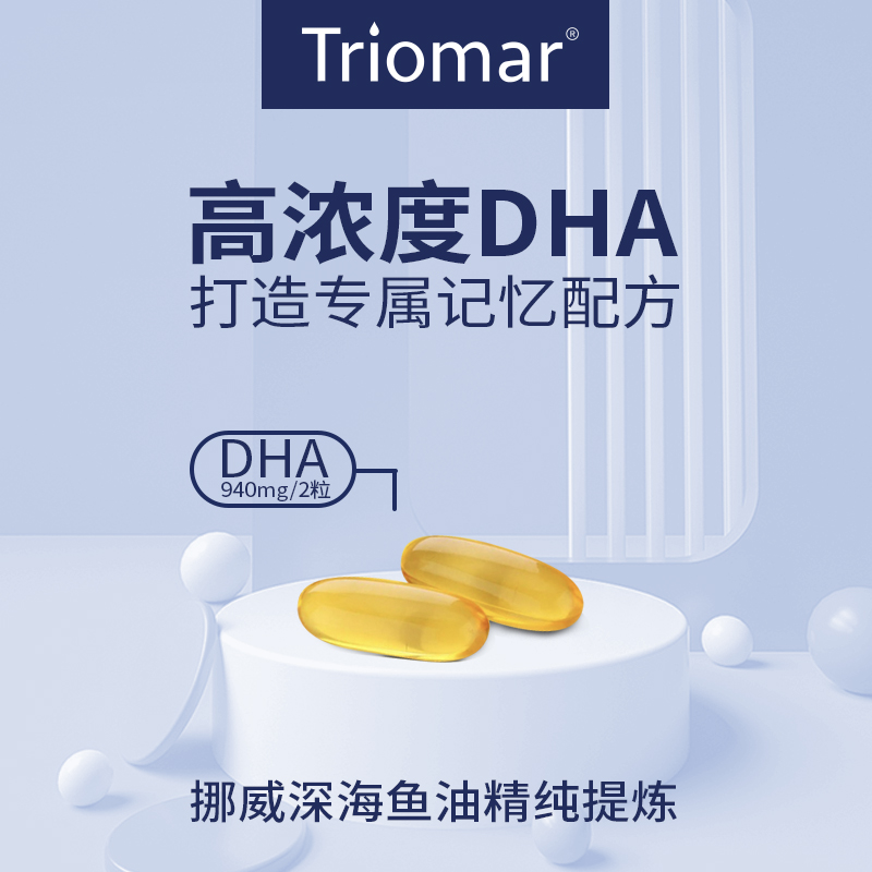 挪威triomar补脑dha学生深海鱼油 Nordkjop海外鱼油/深海鱼油