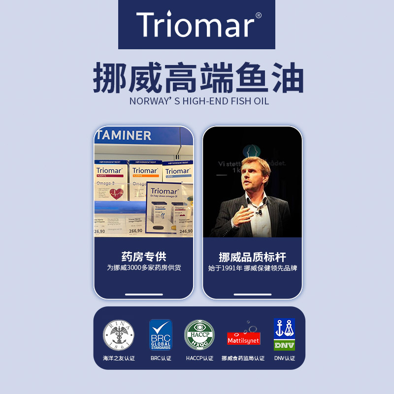 挪威triomar补脑dha学生深海鱼油 Nordkjop海外鱼油/深海鱼油