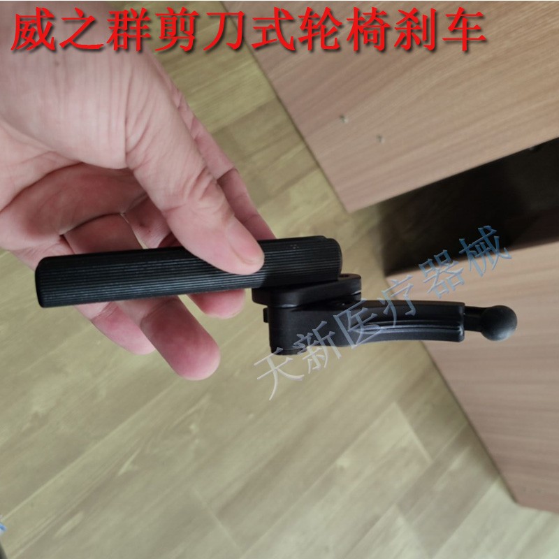 通用威之群轮椅下压刹车剪刀刹车多色通用Ti轮椅其他运动轮椅,淘宝优惠券,粉丝福利购,淘宝优惠卷