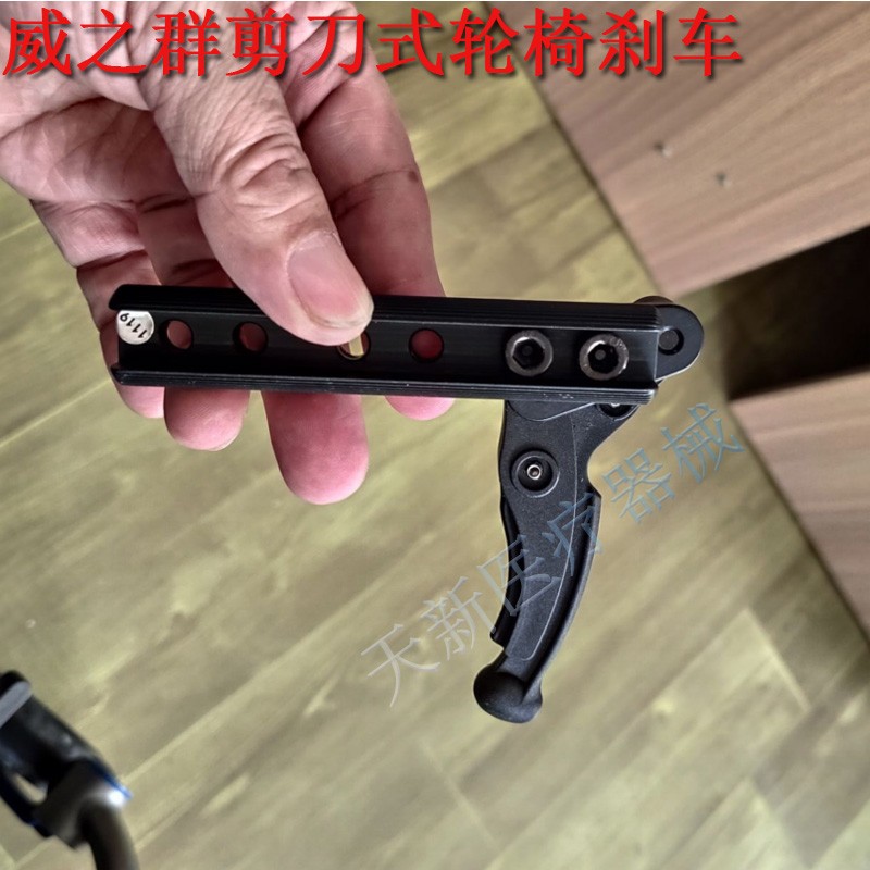 通用威之群轮椅下压刹车剪刀刹车多色通用Ti轮椅其他运动轮椅,淘宝优惠券,粉丝福利购,淘宝优惠卷