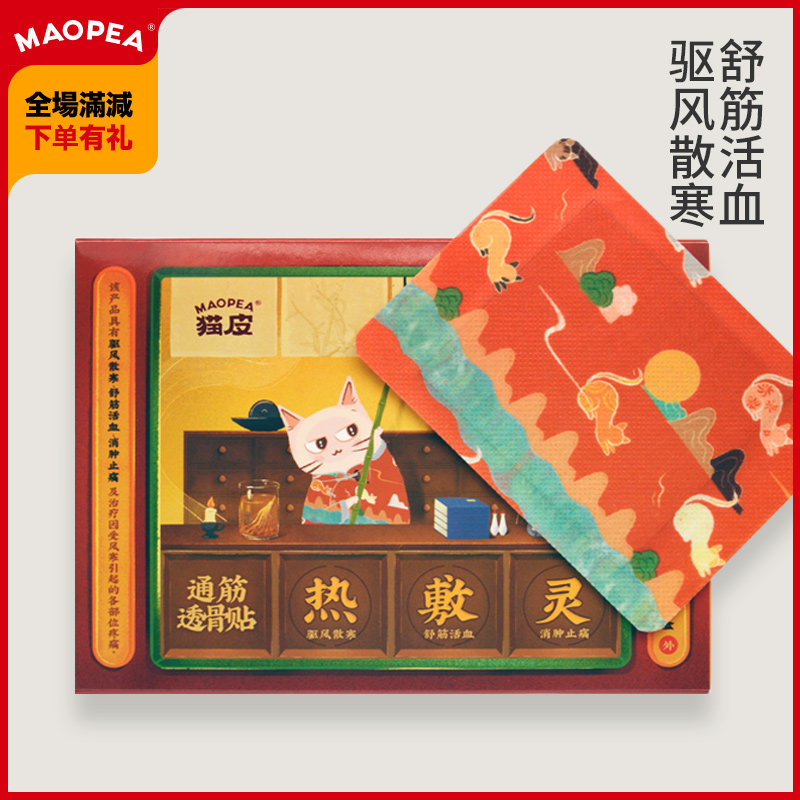 猫皮MAOPEA热敷灵6贴膝盖颈椎热包_热品库_性价比省钱购