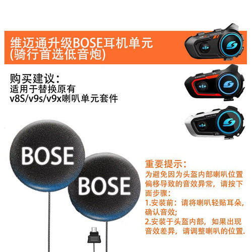 维迈通升级v8sv9s/v9x升级bose耳机单元头盔蓝牙耳机麦配件重低音 - 图2