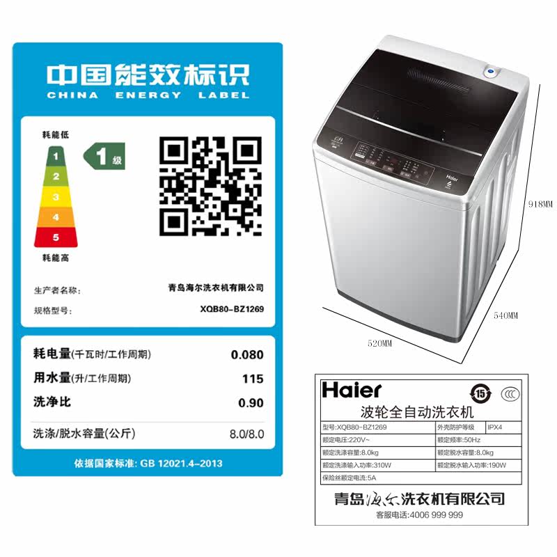  Haier海尔新合润洗衣机